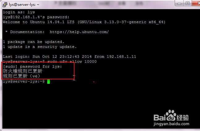 Ubuntu 14.04--安装和使用webmin