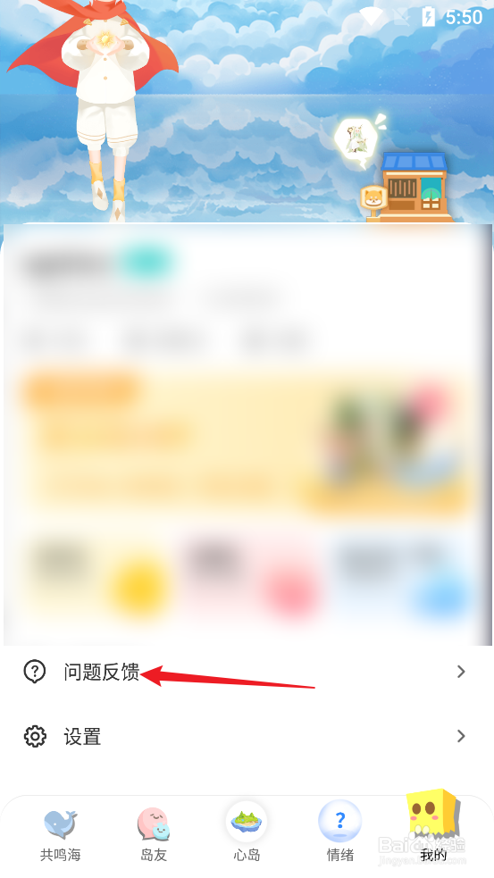 如何查看心岛日记APP反馈历史