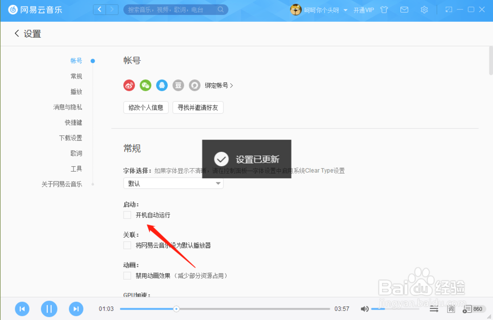 网易云音乐怎么取消开机自启