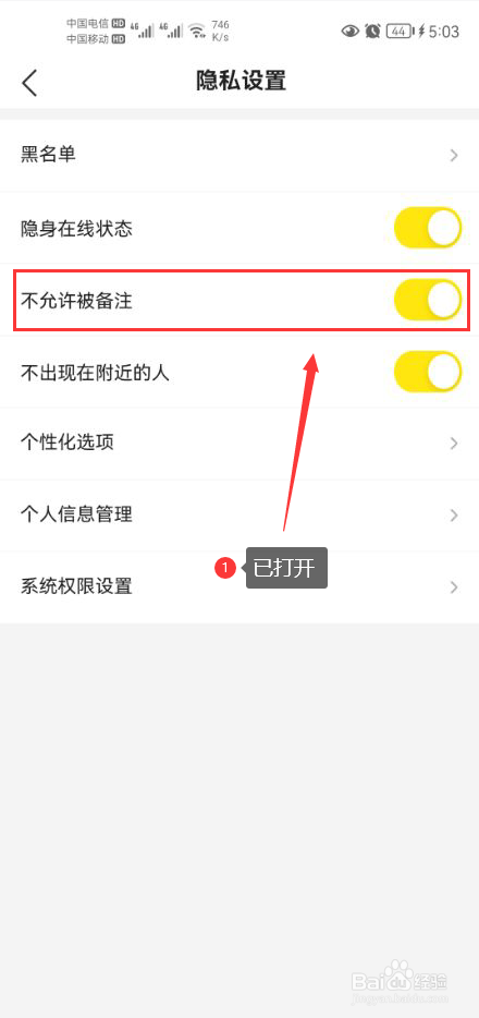 CM语音怎么打开不允许被备注功能