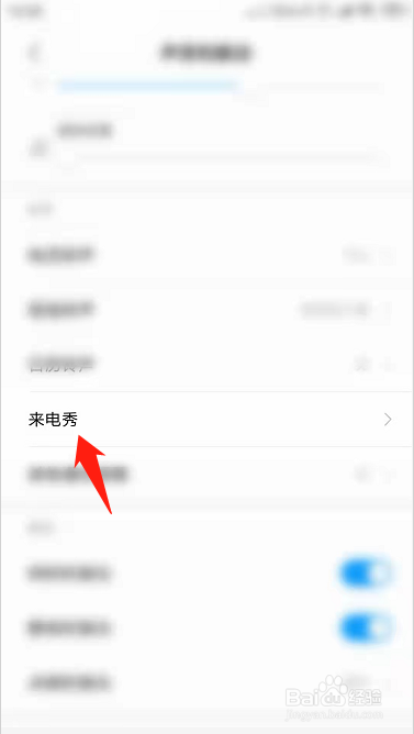 小米手机如何设置来电秀