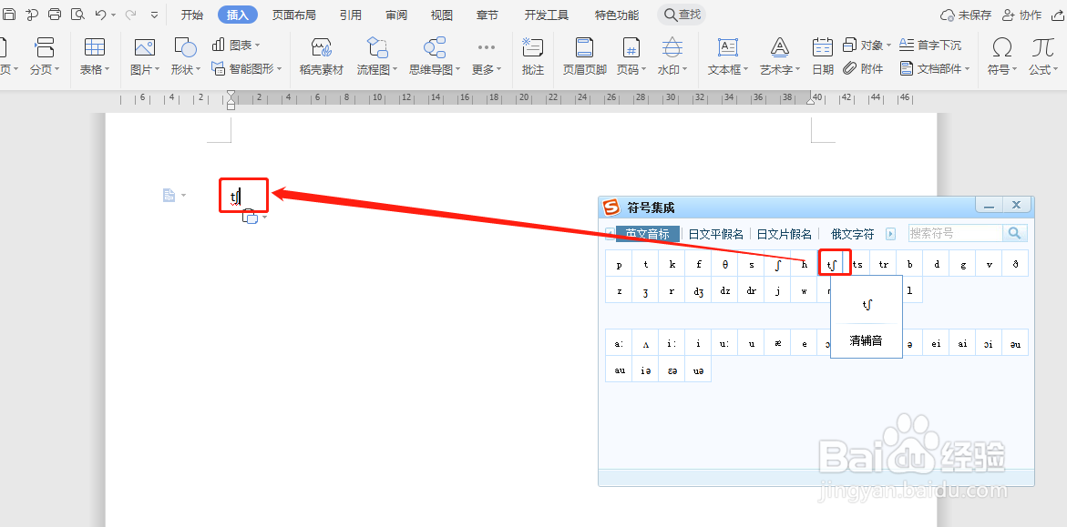 WORD：如何输入英文音标