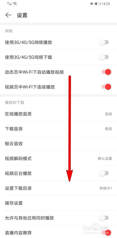 手机网易云音乐怎么查看版本更新