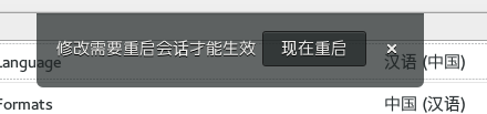 fedora21改变语言为汉语