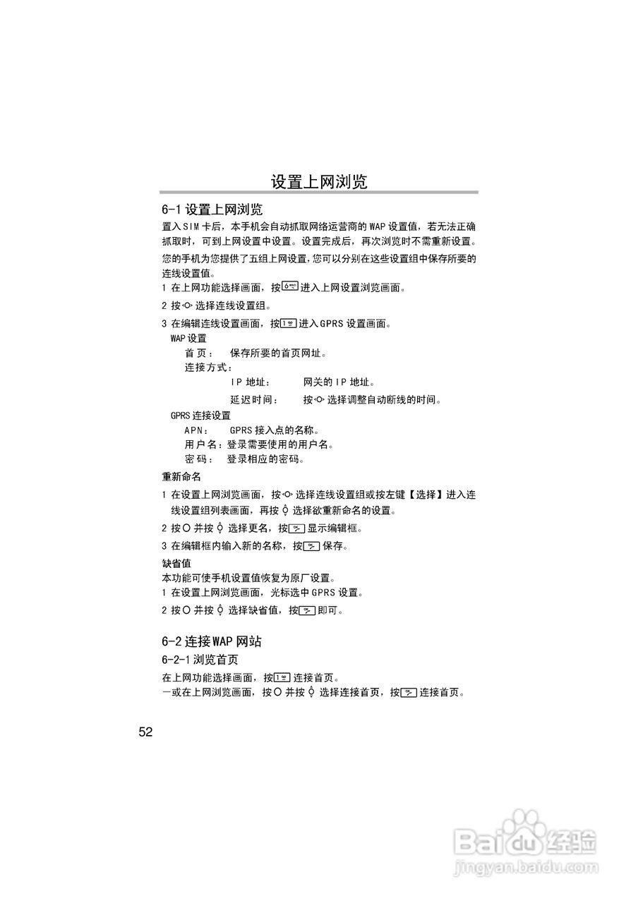 英华达H133手机使用说明书:[6]