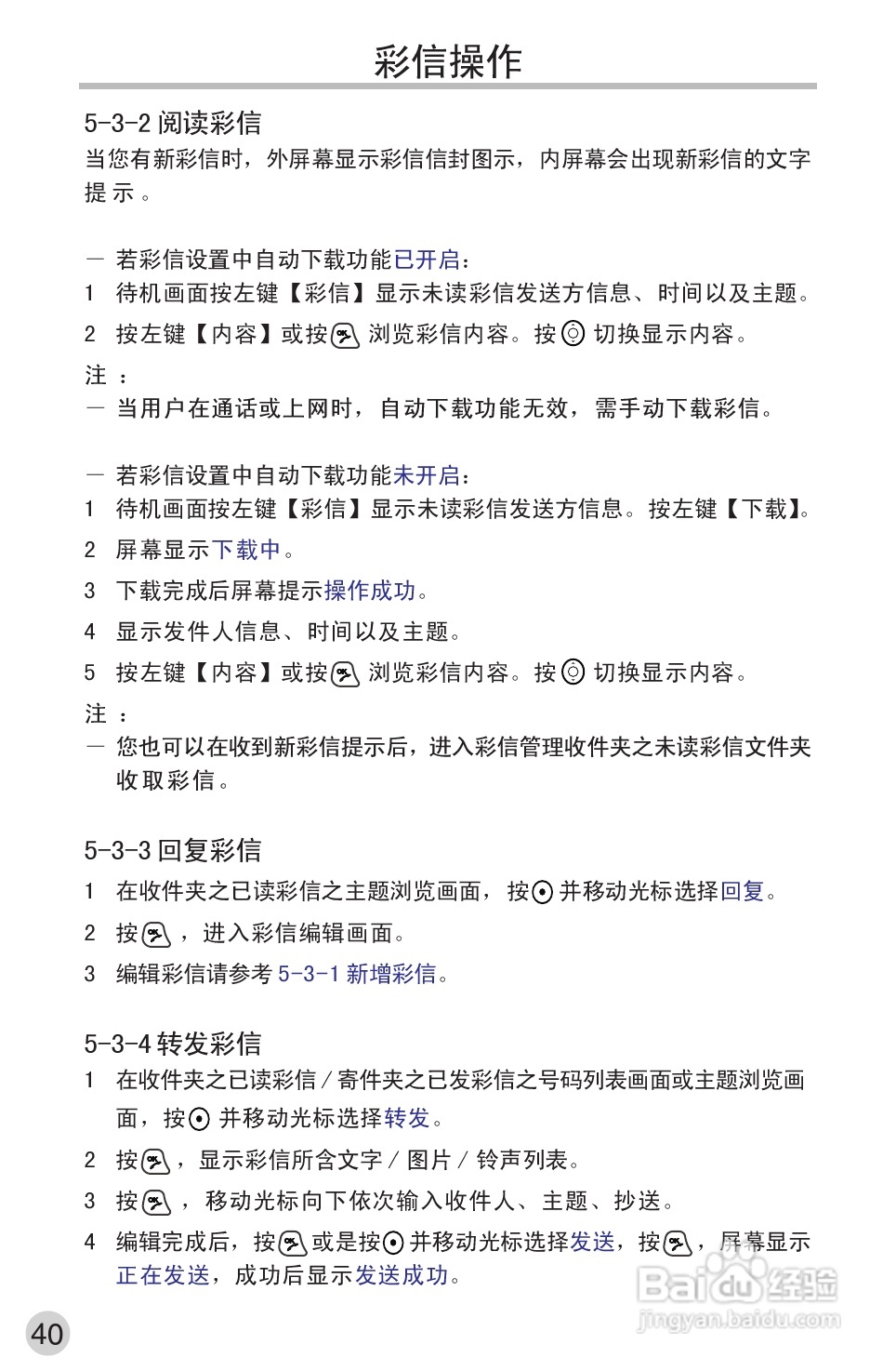 英华达362手机使用说明书:[6]