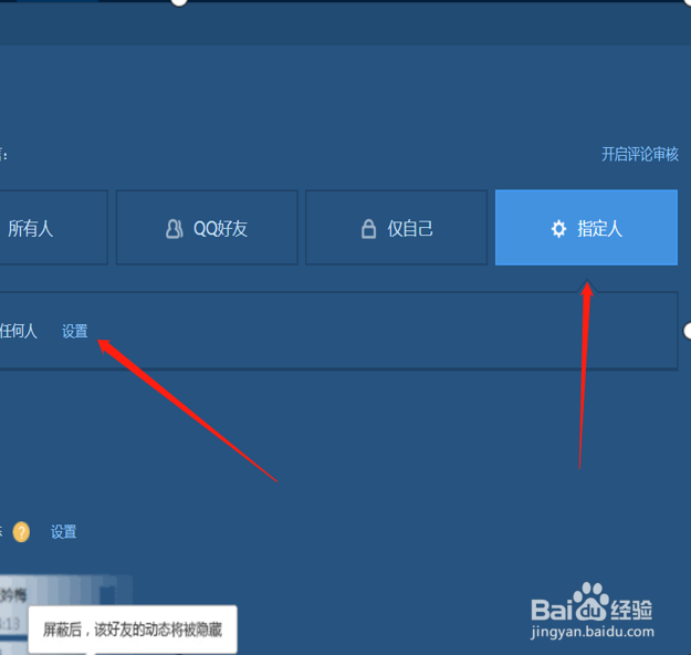 qq空间怎么设置评论权限？