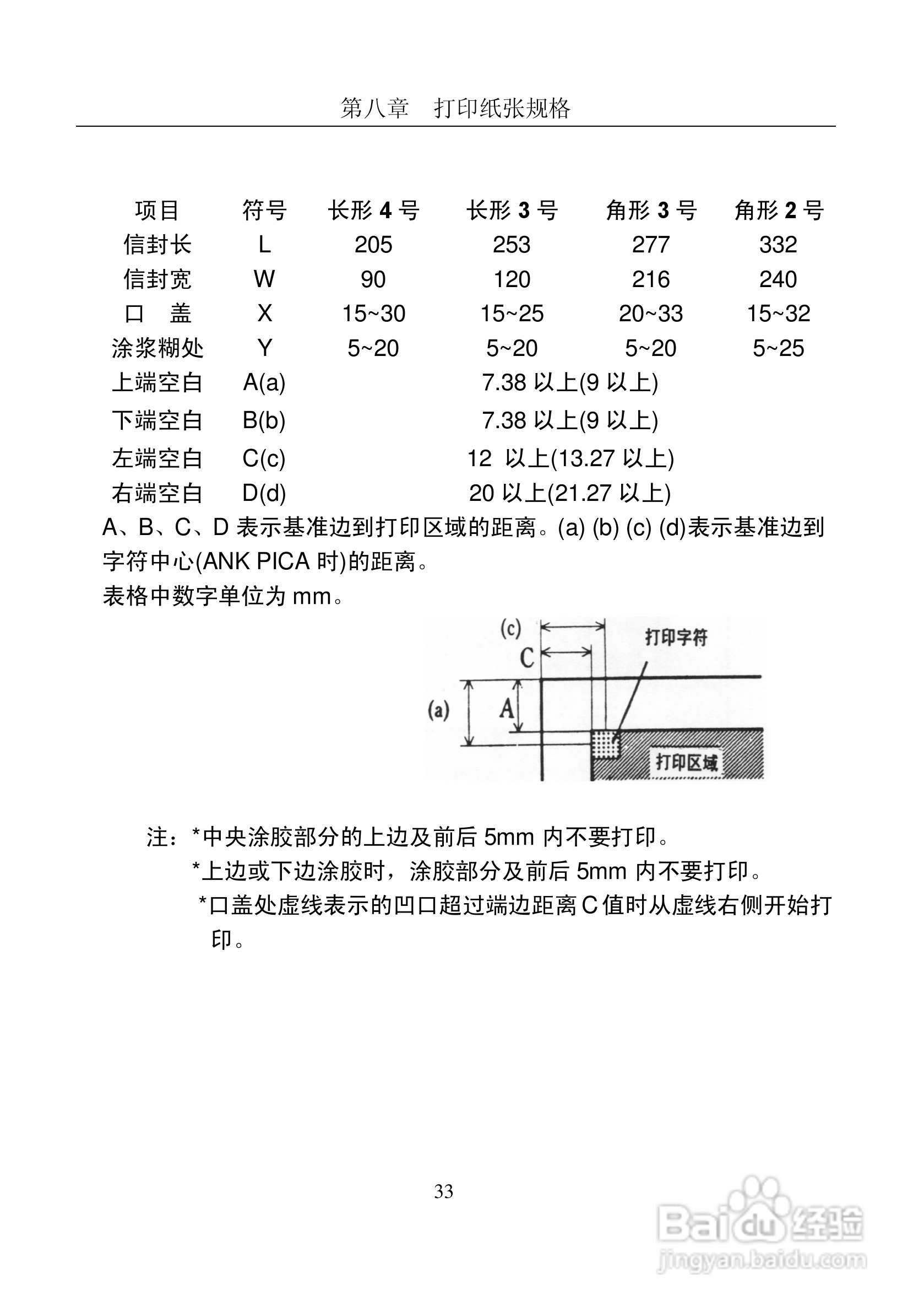 富士通DPK8600票据证件打印机使用说明书:[4]