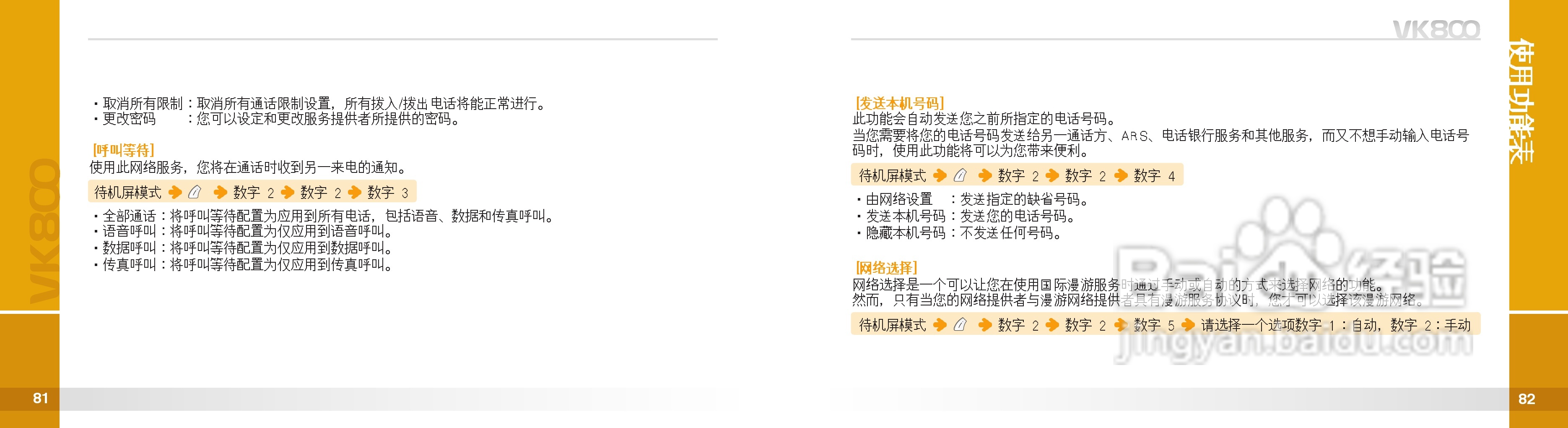 唯开VK800手机使用说明书:[5]