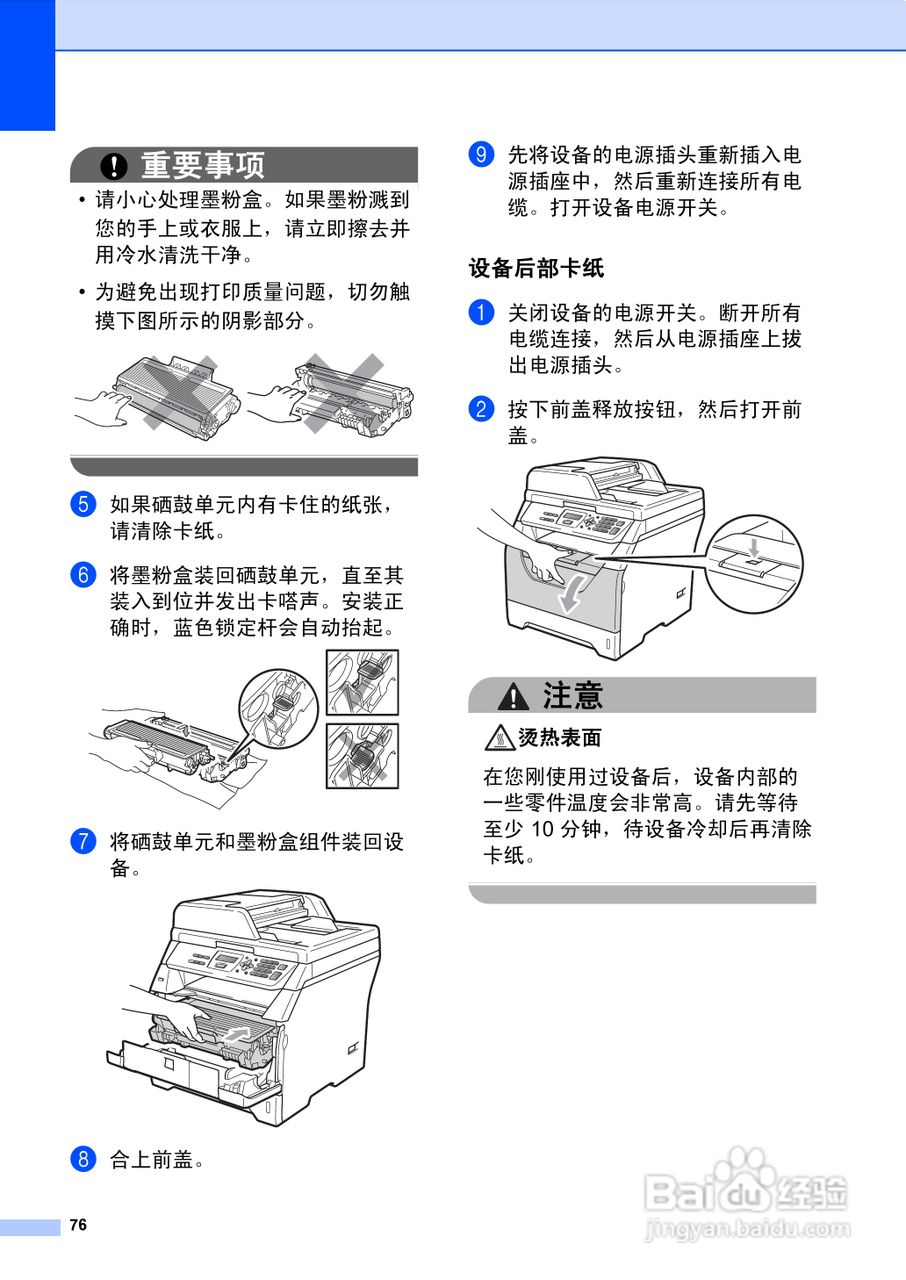 兄弟DCP-8070D激光一体机使用说明书:[9]