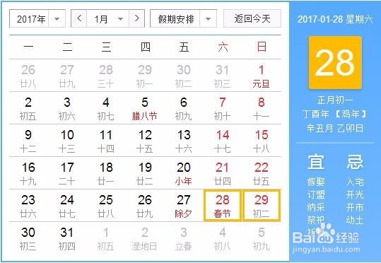 2017年放假时间安排表