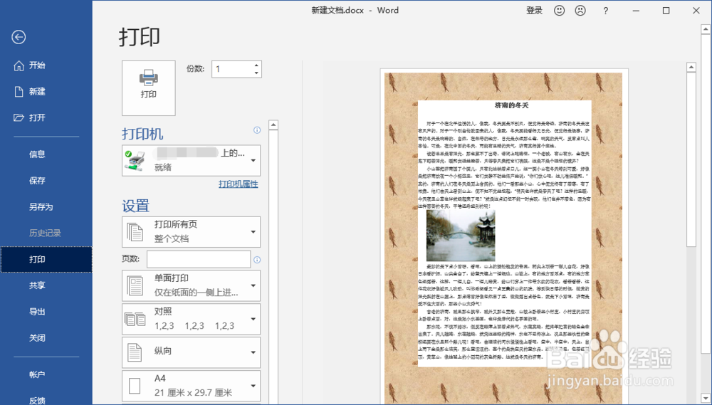 Word文档背景如何添加、删除和打印