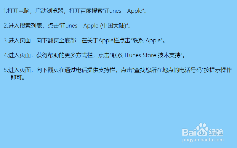苹果技术支持人员怎么联系