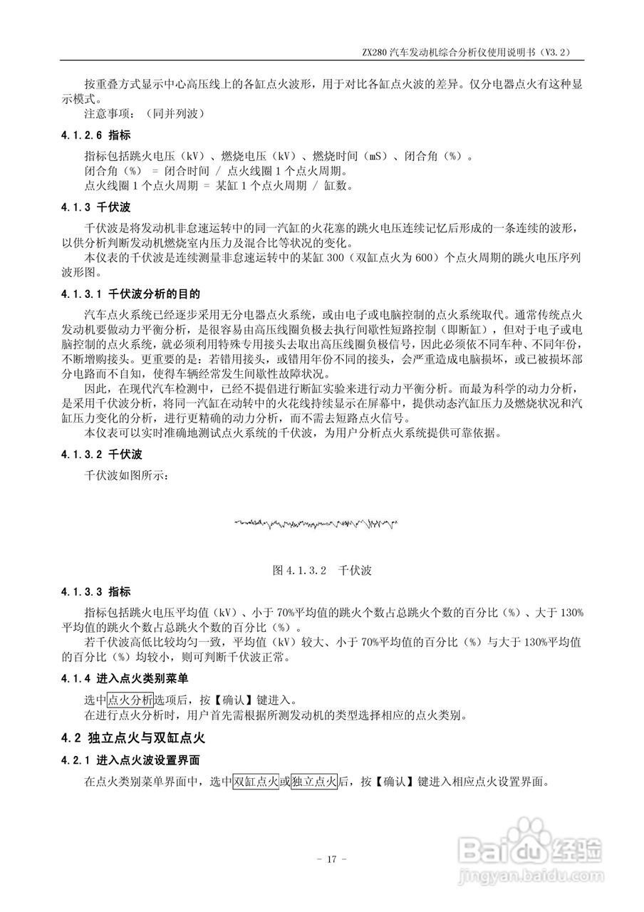 ZX280汽车发动机综合分析仪使用说明书:[3]