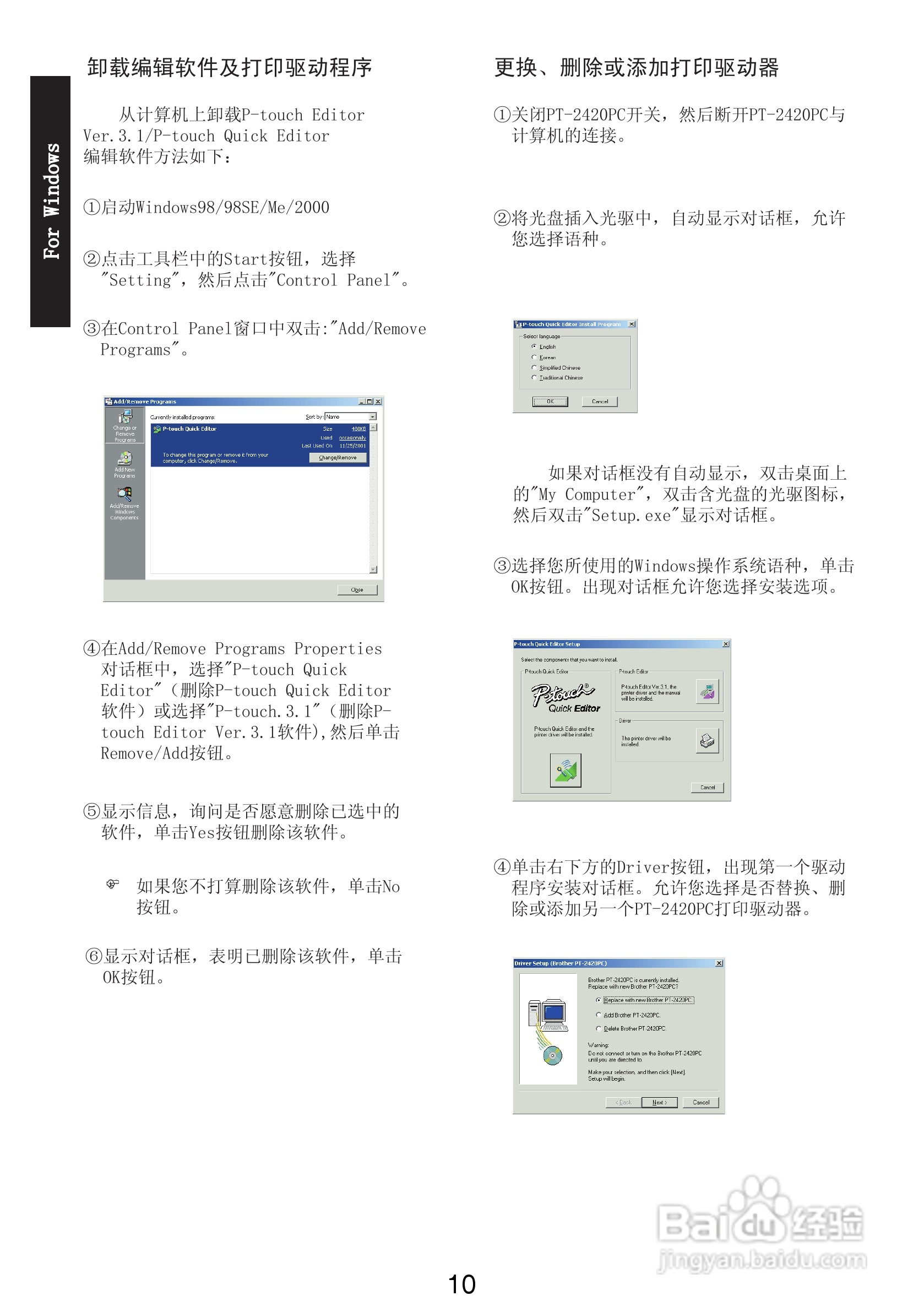 兄弟PT-2420PC标签打印机使用说明书:[2]