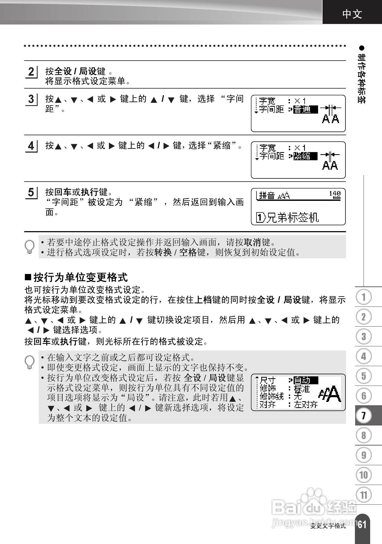 兄弟PT-2730标签打印机使用说明书:[7]