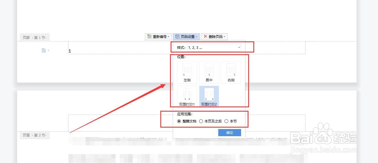 如何在word中添加页眉和页码?