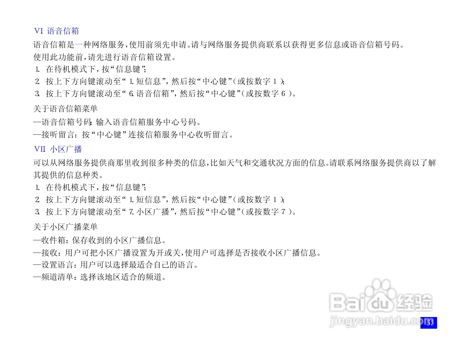 NEC N917手机使用说明书:[7]