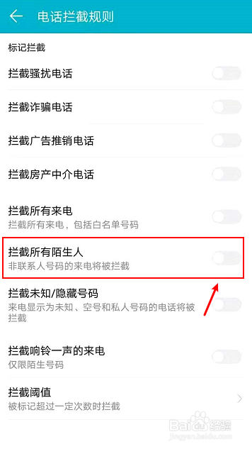 华为陌生号码拦截要怎么设置
