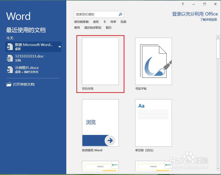 <b>word2016新建文档时显示兼容模式，怎么办</b>