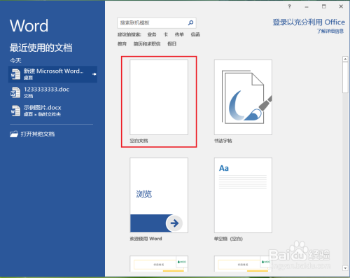 word2016新建文档时显示兼容模式，怎么办？