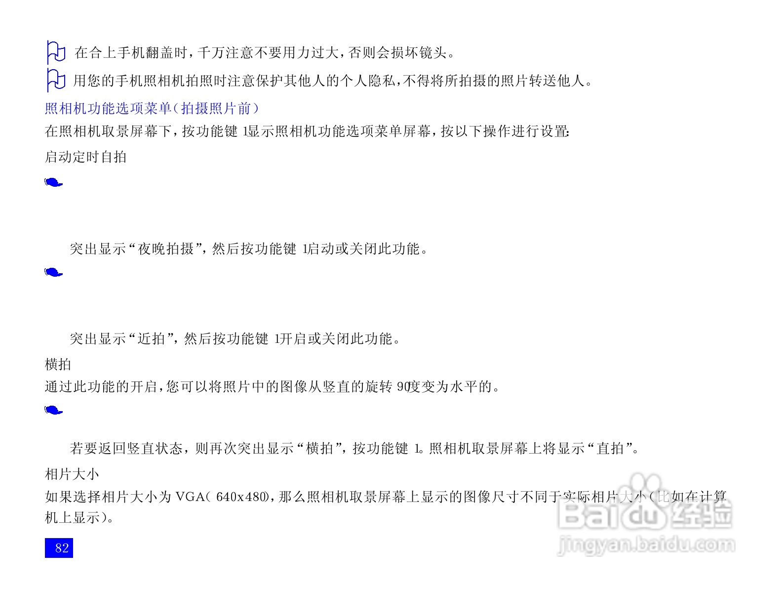 NEC N118手机使用说明书:[10]