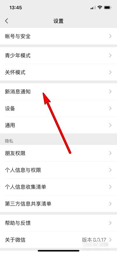 微信看视频号时显示新消息在哪设置