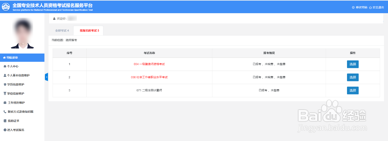 一级建造师如何报名考试?