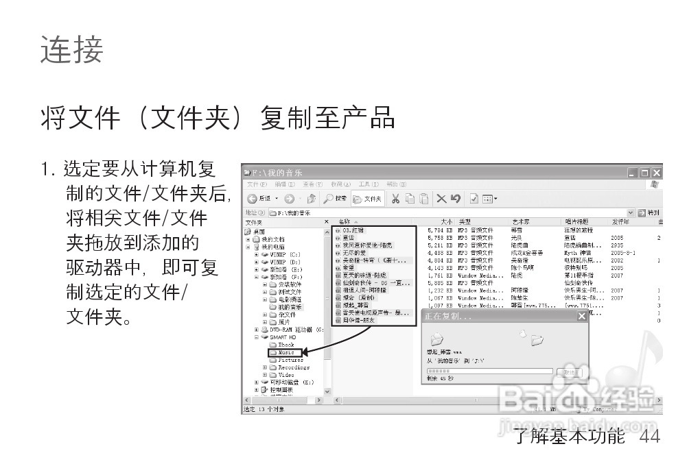 艾利和MP3播放器K1型说明书:[5]