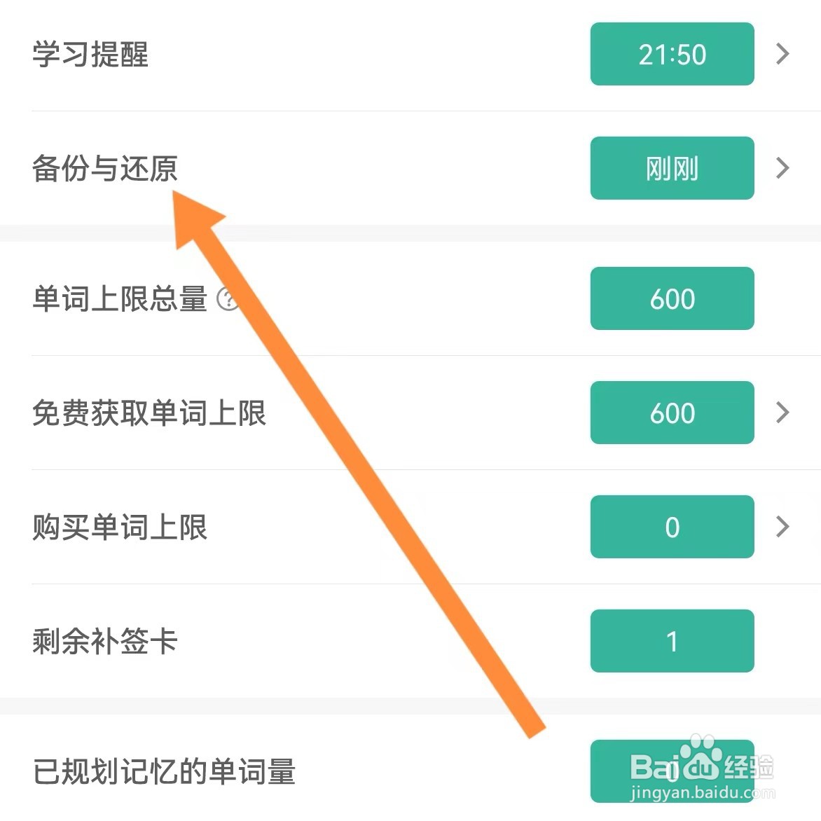 墨墨背单词如何查找备份与还原