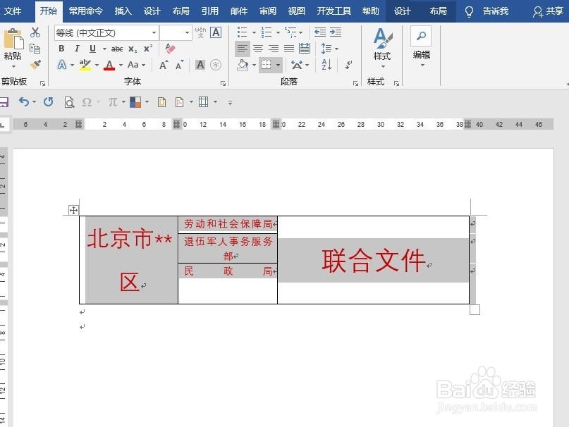 Word中的表格不能完整显示应该如何处理