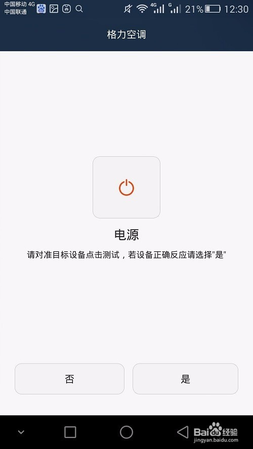 #智能#遥控器丢了怎么办