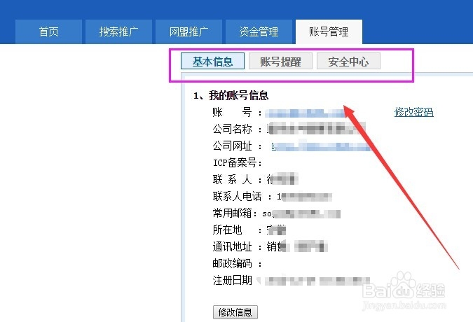设置搜狗竞价账号金额为50提醒与修改密保手机