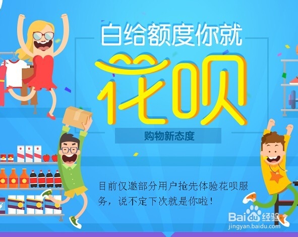 支付宝花呗赊账 花呗怎么开通