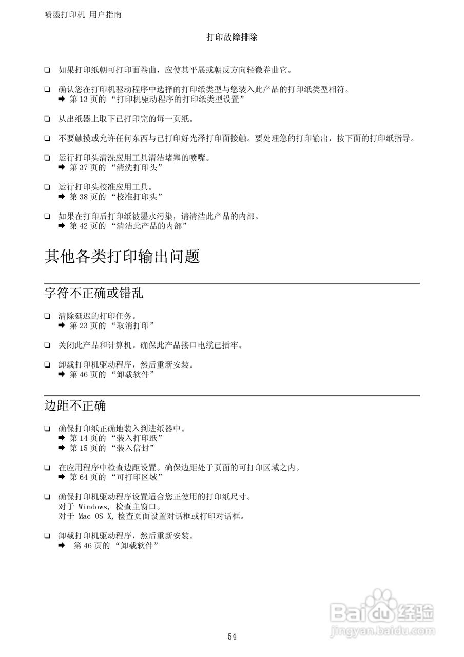 爱普生L111打印机用户指南:[6]