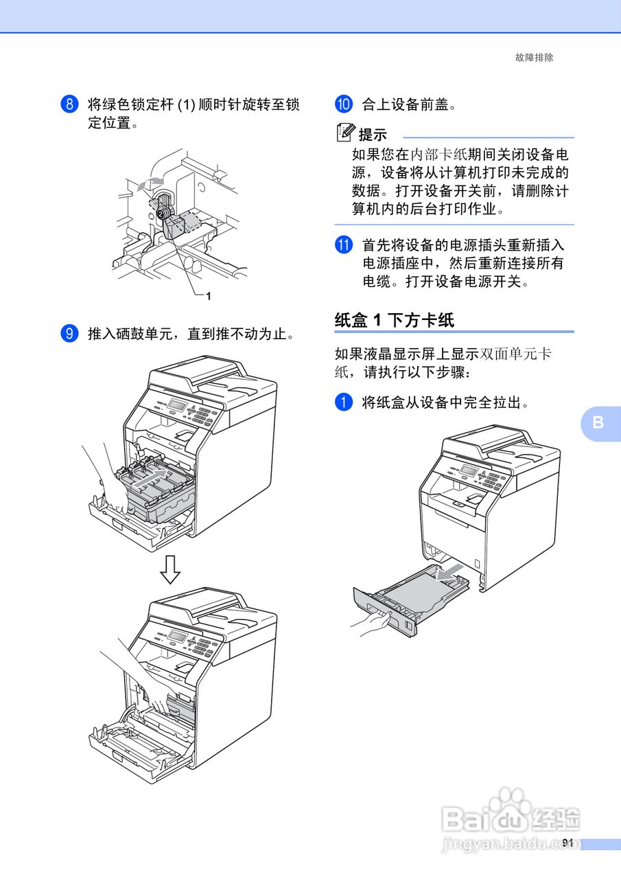 兄弟DCP-9055CDN多功能一体机使用说明书:[10]