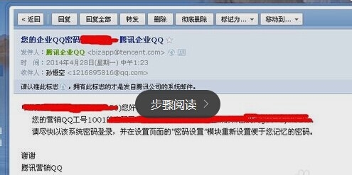 营销QQ怎么找回超级密码