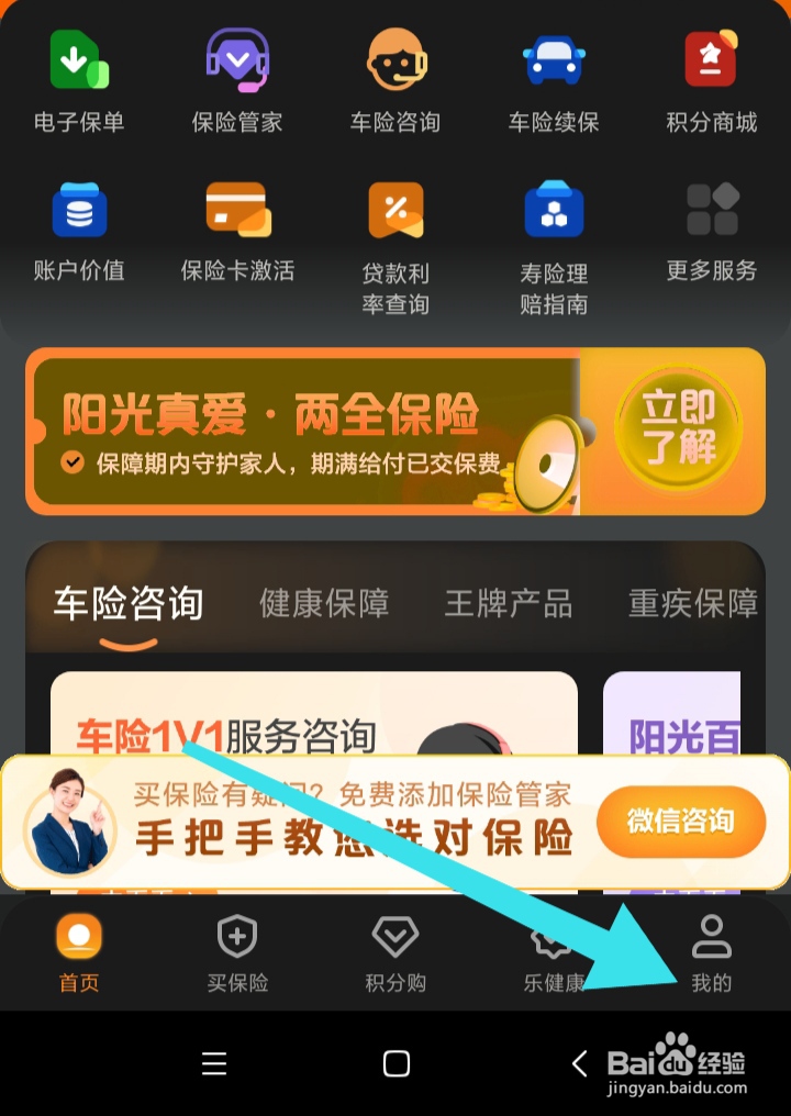 阳光保险软件中我们怎样关闭发声权限