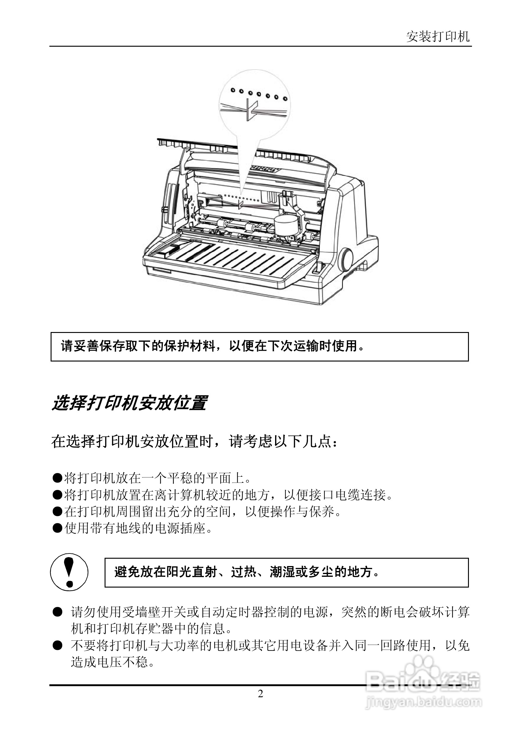 实达票据打印机BP-650KII使用手册:[1]