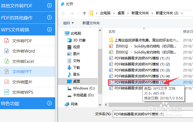 WPS怎么转换PPT,WPS转PPT格式用那种方式好