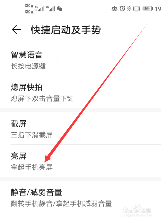 华为手机如何设置拿起手机亮屏