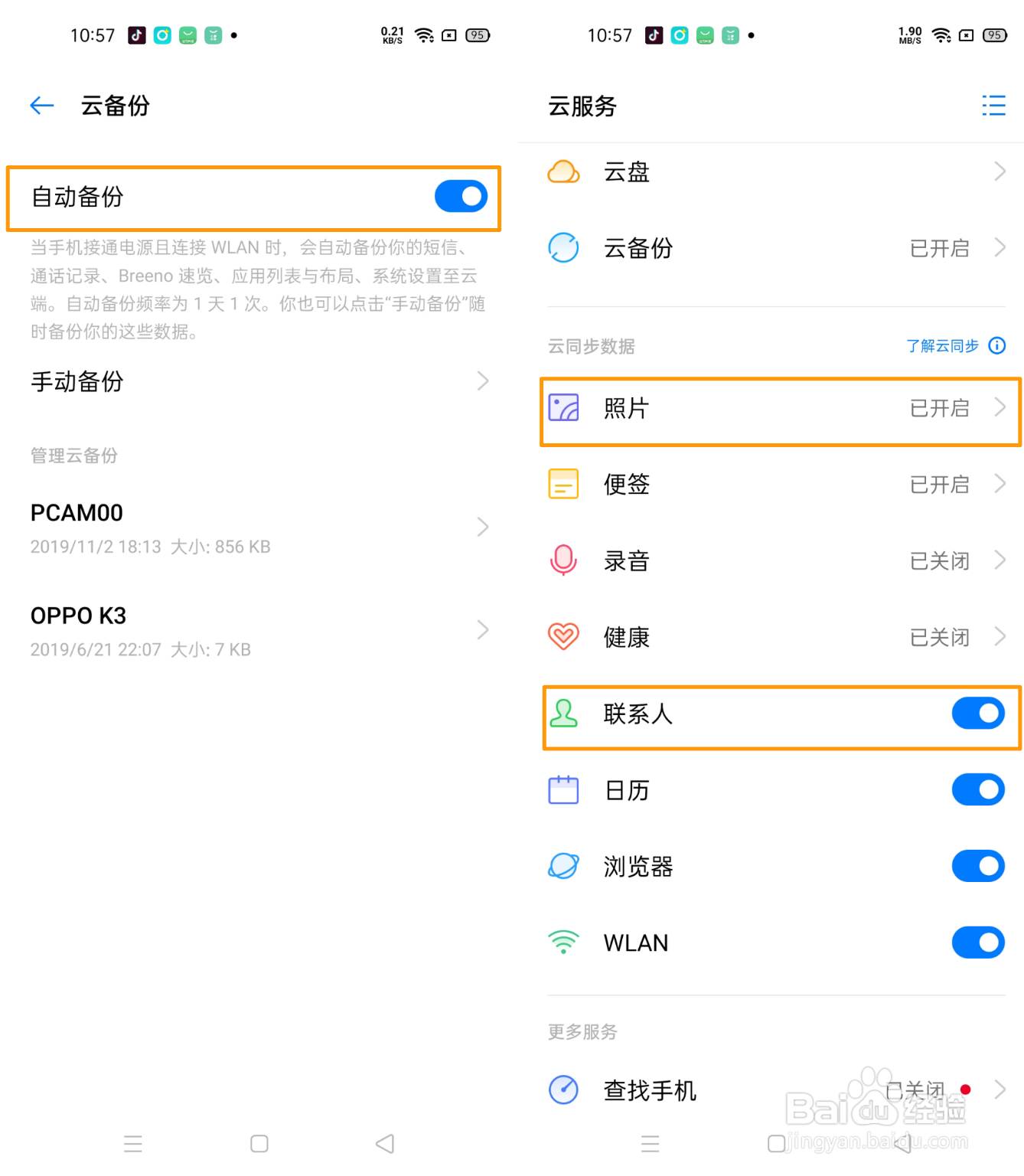 OPPO Reno4 SE云服务功能如何使用？