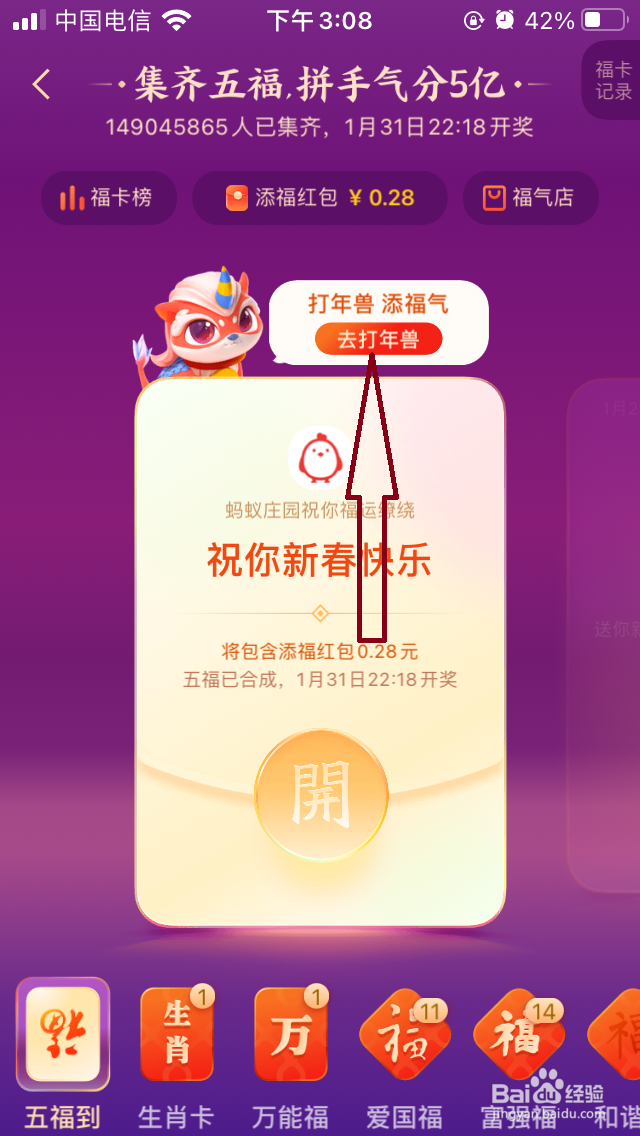 2022支付宝打年兽有哪些道具