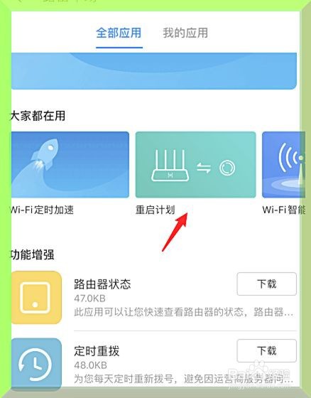 华为路由器怎么设置定时重启