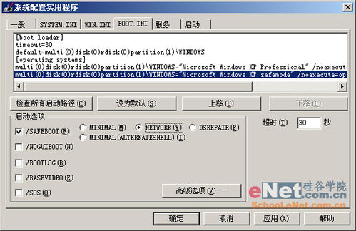 用Boot文件把安全模式加入启动菜单