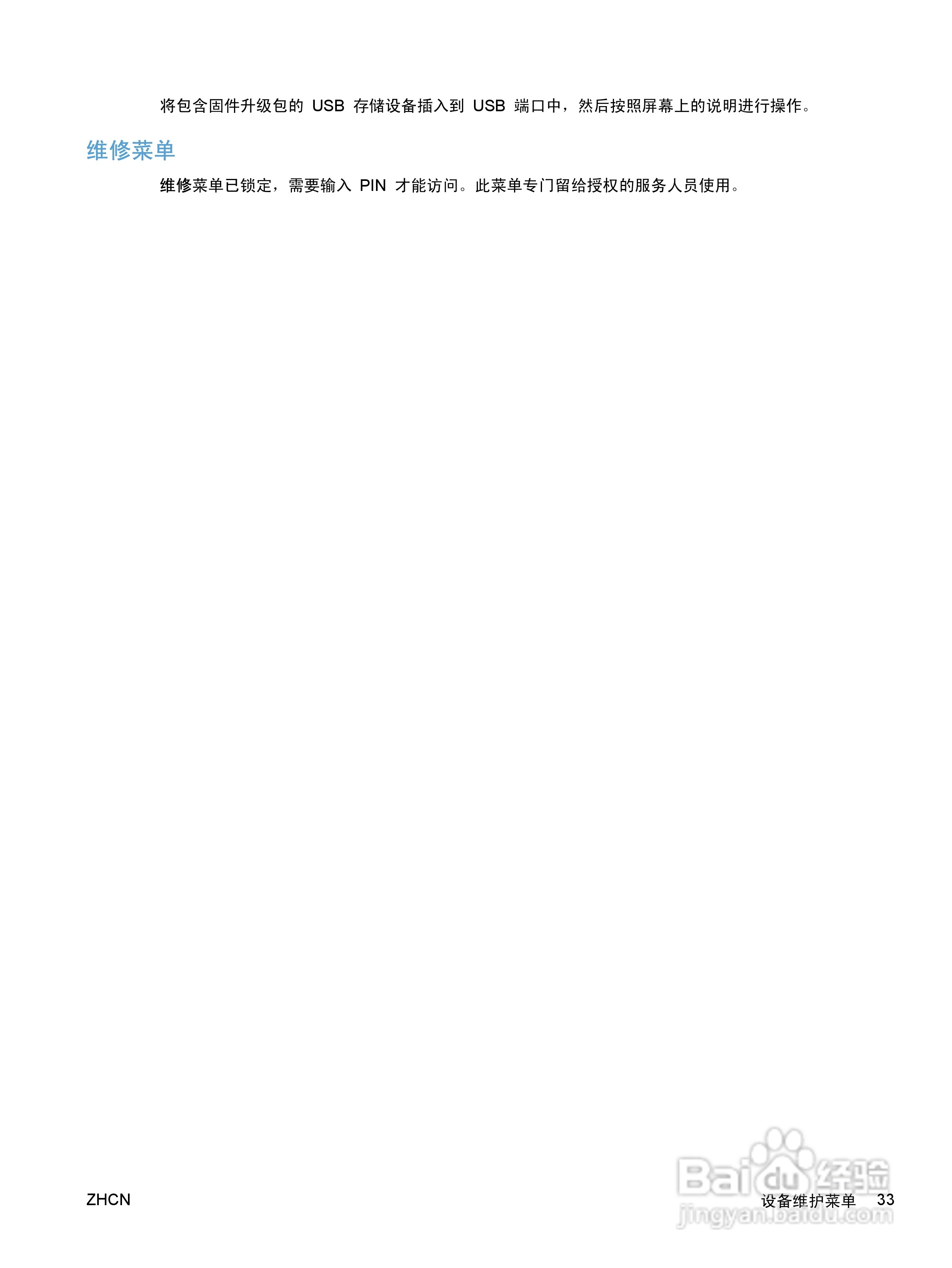 惠普 COLOR LASERJET ENTERPRISE CP5520打印机说明书:[5]