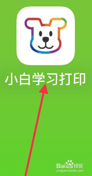 小白学习打印如何查看打印模板库