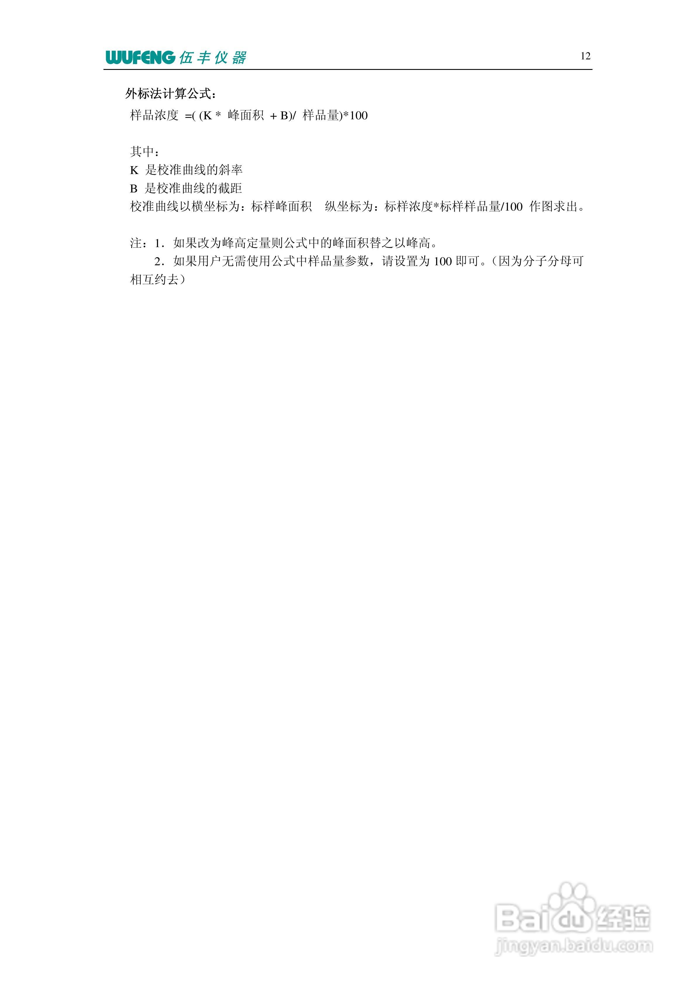 LC-100Plus液相色谱仪使用说明书:[3]