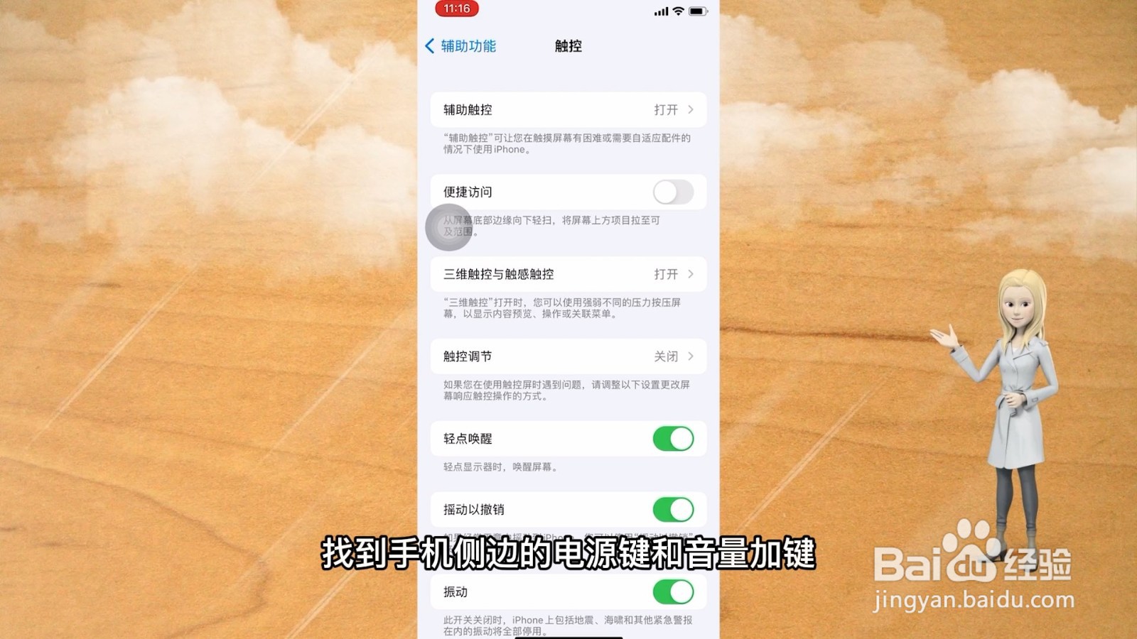苹果13截屏的快速方法