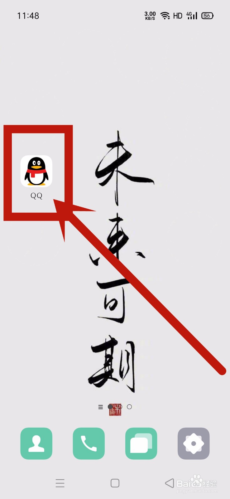 QQ怎么开启摇动手机截屏